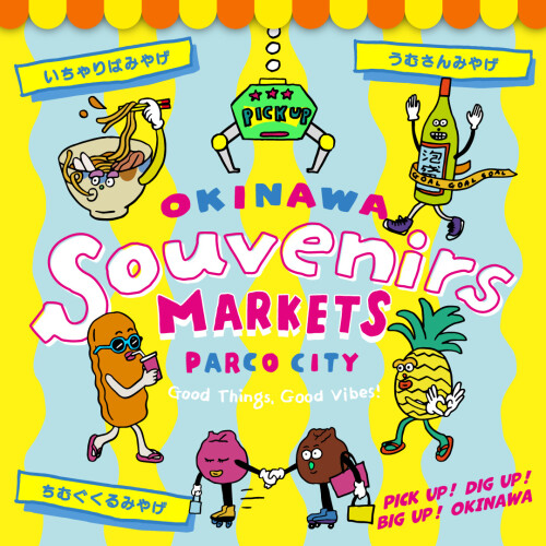 沖縄土産ならパルコシティ OKINAWA SOUVENIRS MARKETS