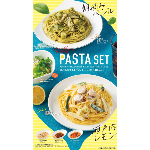 選べるパスタ＆ドリンクセット