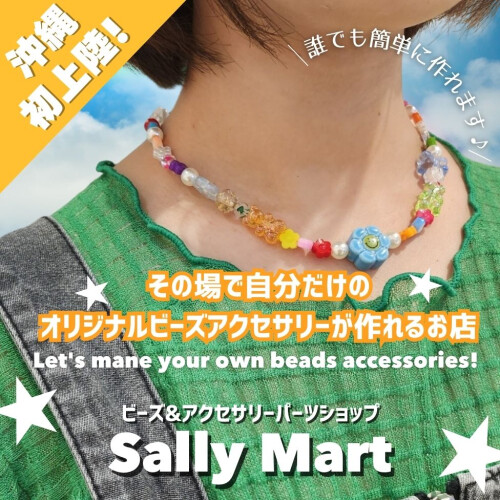 ビーズ&アクセサリーパーツショップ Sally Mart