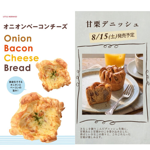 ８月の季節商品