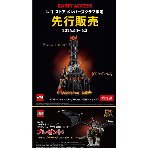 先行販売】ロード・オブ・ザ・リング：バラド=ドゥーア