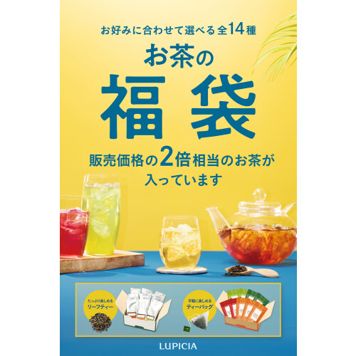 夏「お茶の福袋」ご注文受付中！