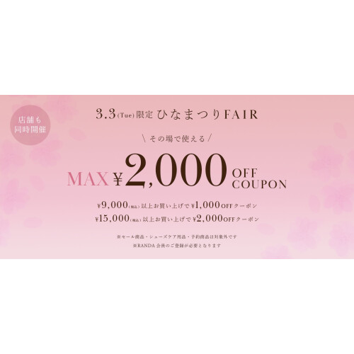 【ひなまつりフェア】3/3(火)本日限定フェア開催中です♪