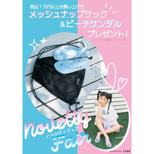 ⭐ノベルティフェア開催⭐