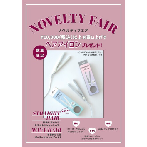 ⭐ノベルティフェア開催⭐