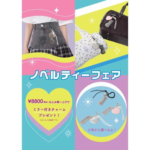 ⭐ノベルティフェア開催⭐
