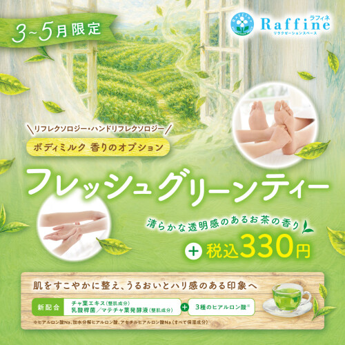 【期間限定】リフレ👣ハンドリフレ✋クリームオプション