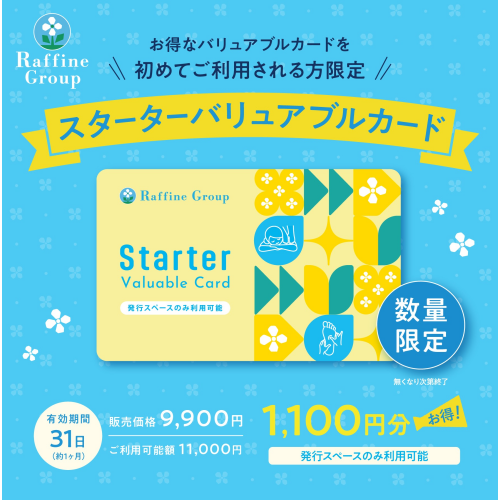 スターターバリアブルカード