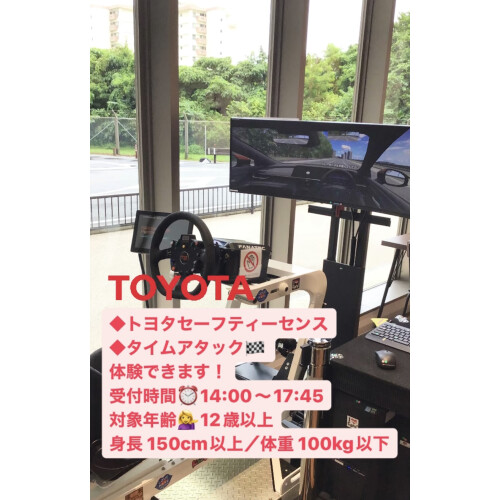 🚦トヨタセーフティーセンス・タイムアタック 体験してみませんか？🏎