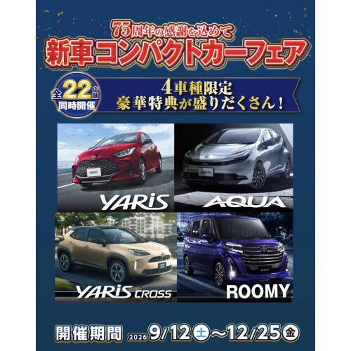  ＼ 新車も中古車も！あなたにぴったりの1台を見つけよう ／
