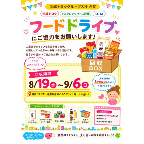 🌿フードドライブにご協力をお願いします🍚🤍ྀི