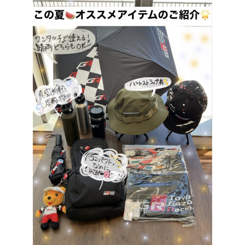 🍉この夏オススメアイテムのご紹介🍉