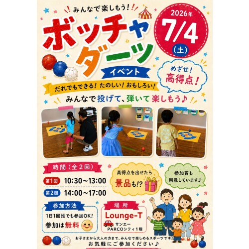 イベントのご紹介✨