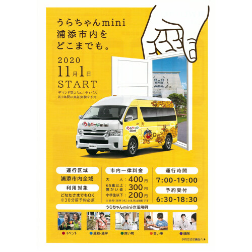うらちゃんmini デマンド型コミュニティバス Lounge T ショップブログ Parco City パルコシティ うらちゃんmini デマンド型コミュニティバス Lounge T ショップブログ Parco City パルコシティ