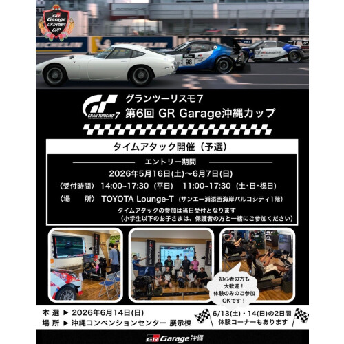 【⠀グランツーリスモ7 第6回 GR Garage沖縄カップ🏁タイムアタック予選】