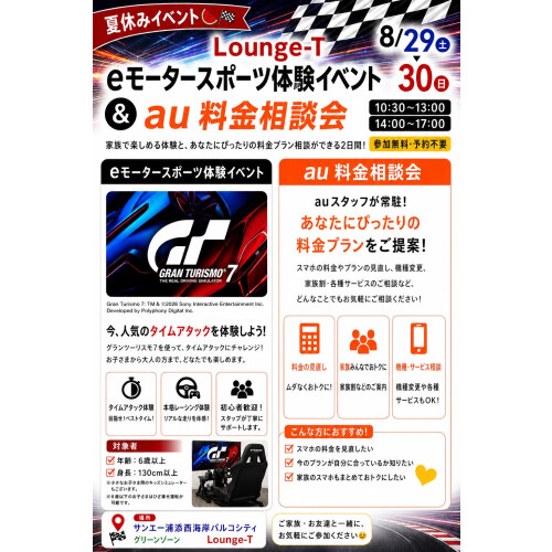 Lounge-T イベント情報‼️🍉🏖
