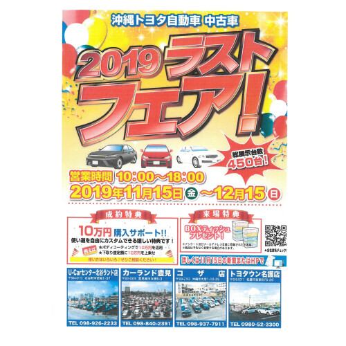明日から 中古車ラストフェアについて Lounge T ショップブログ Parco City パルコシティ 明日から 中古車ラストフェアについて Lounge T ショップブログ Parco City パルコシティ