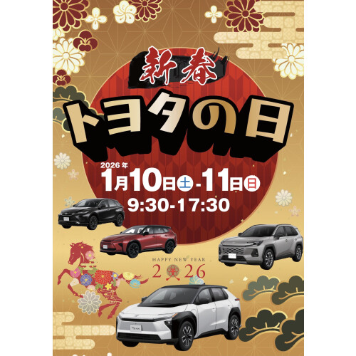[ご案内 ]沖縄トヨタ2026新春イベント🚙💨 ※Lounge-Tでは開催されておりません