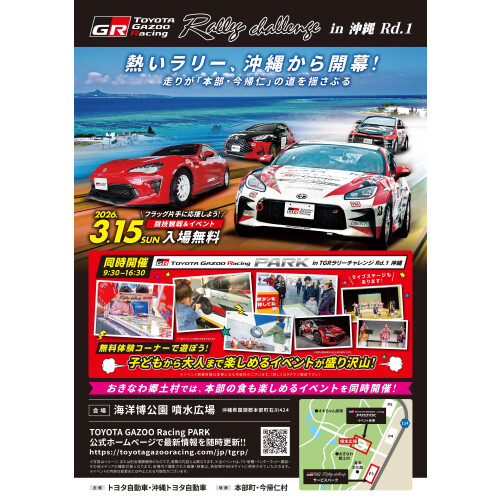 【展示されている車両のご案内と関連するイベントのご案内】