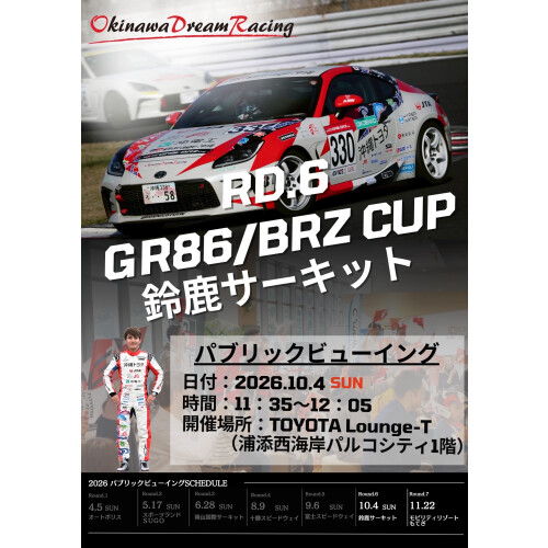 ｢TOYOTA GAZOO Racing GR86/BRZ Cup」パブリックビューイング開催