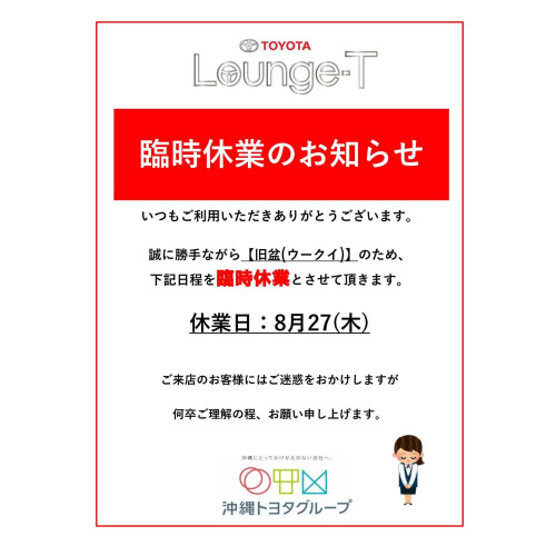 「旧盆(ウークイ)」臨時休業のお知らせ