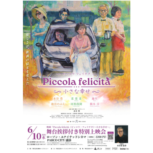 6/10（水）あの有名な刑事役の俳優が登壇予定！