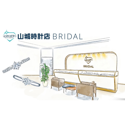 山城時計店BRIDALからのご案内💍✨