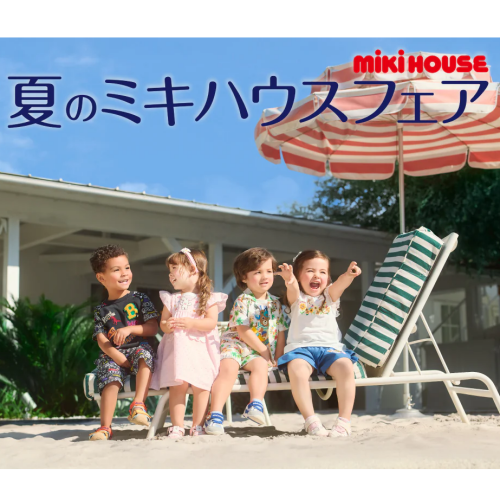 🎁ミキハウスフェアのお知らせ🎁