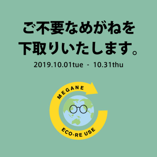 エコリユースやってます Poker Face ショップブログ Parco City パルコシティ エコリユースやってます Poker Face ショップブログ Parco City パルコシティ