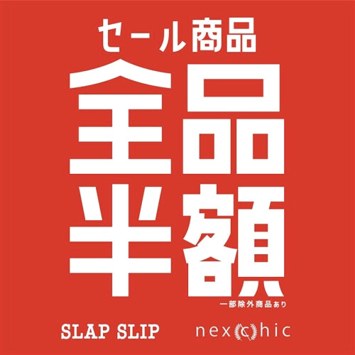 ✨セール商品全品半額✨３日間限定