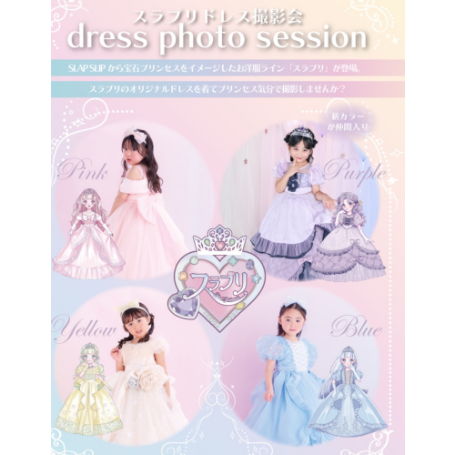 スラプリドレス撮影会👗沖縄開催決定❣️