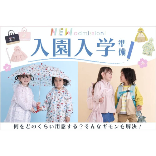 🌸入園　入学アイテム入荷しました🌸✨