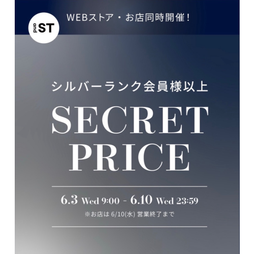 SECRET PRICEのご案内♪