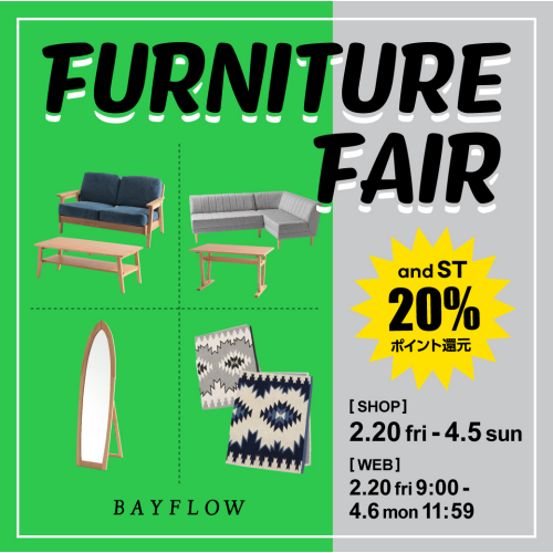 家具フェア