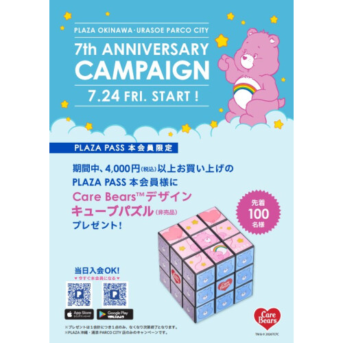 「ANNIVERSARY CAMPAIGN」のお知らせ