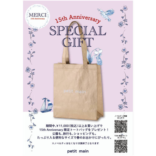 祝・15周年！感謝を込めた「15th Anniversary ノベルティフェア」開催のお知らせ♪