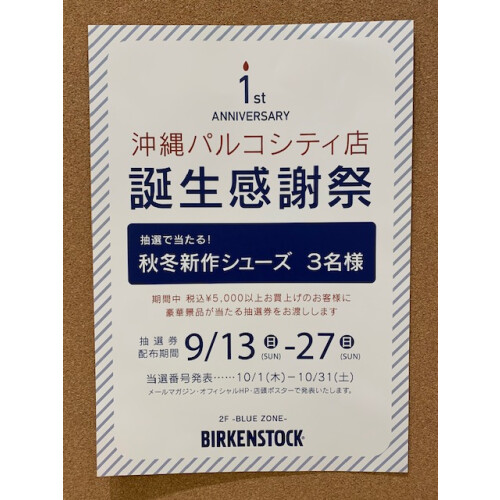 ビルケンシュトック 誕生感謝祭 開催 Birkenstock ショップブログ Parco City パルコシティ ビルケンシュトック 誕生感謝祭 開催 Birkenstock ショップブログ Parco City パルコシティ
