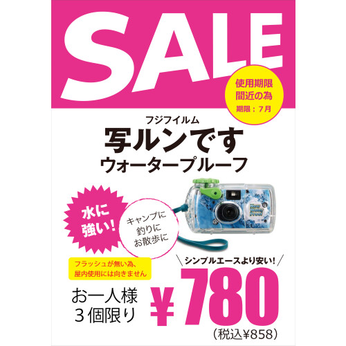 写るんですウォータープルーフが安い パレットプラザ ショップブログ Parco City パルコシティ