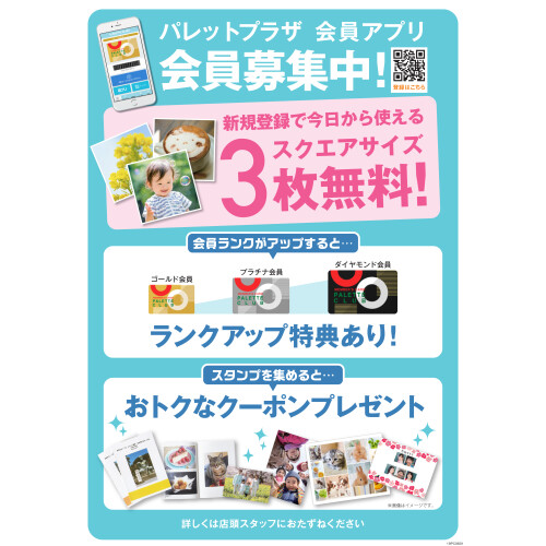 パレットプラザ会員アプリのご案内 パレットプラザ ショップブログ Parco City パルコシティ