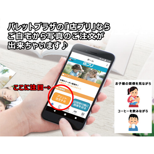 店プリでスマホから簡単注文 パレットプラザ ショップブログ Parco City パルコシティ