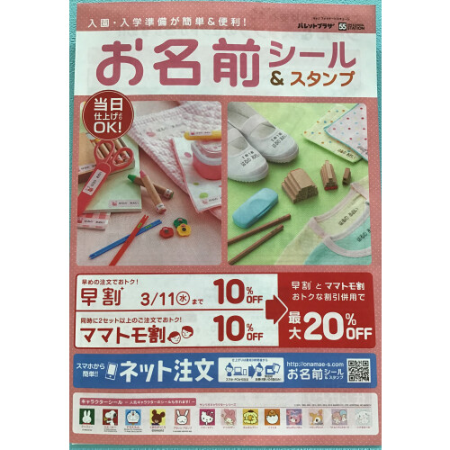 お名前シール スタンプのご紹介 パレットプラザ ショップブログ Parco City パルコシティ