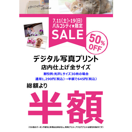 写真プリント半額 パレットプラザ ショップブログ Parco City パルコシティ