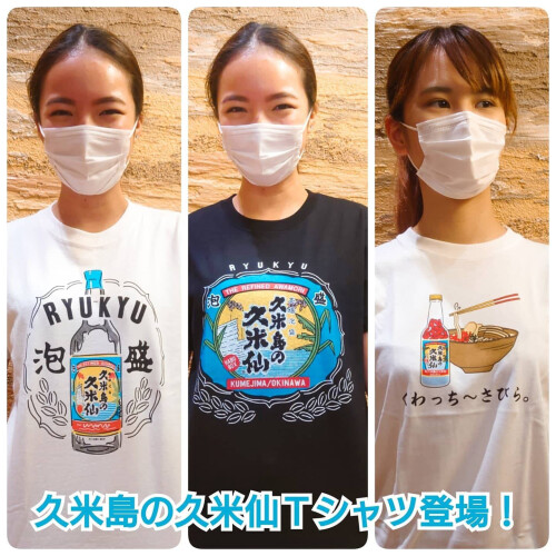 久米島の久米仙tシャツ入荷しました Habubox ショップブログ Parco City パルコシティ 久米島の久米仙tシャツ入荷しました Habubox ショップブログ Parco City パルコシティ