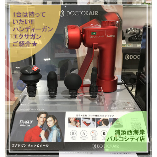 【ハンズ】1台は持っていたい！ハンディガン、エクサガン☆ ハンズ ショップブログ PARCO CITY パルコシティ