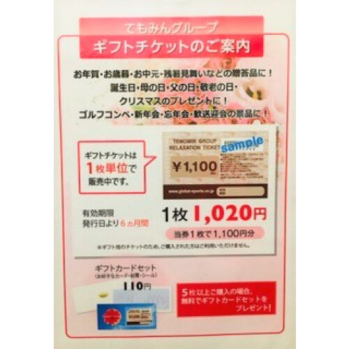 ギフトチケット販売しています Temomin Prime ショップブログ Parco City パルコシティ