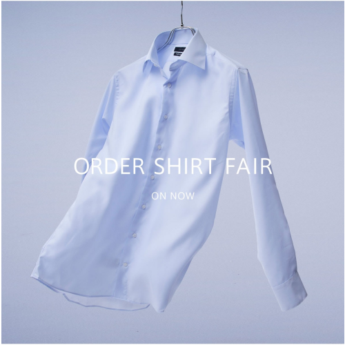 【1日中さらりと快適に】ジャストフィットで魅せる “ORDER SHIRT FAIR”