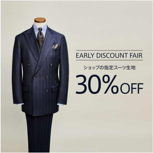 【30%OFF】次なるシーズンを一足早く手に入れるEARLY DISCOUNT FAIR 開催中！
