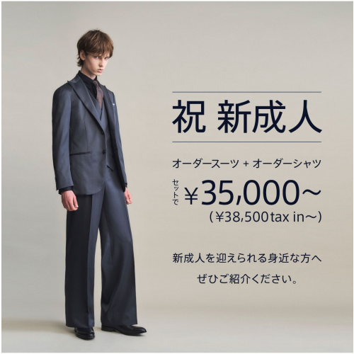 【祝 新成人】“新成人FAIR”で叶える自分らしい一着