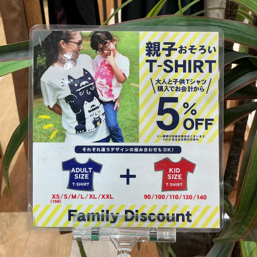 親子でおそろいTシャツ割実施中👕