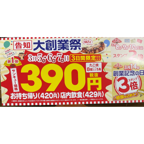 大創業祭　ソースたこ焼き390円❣️